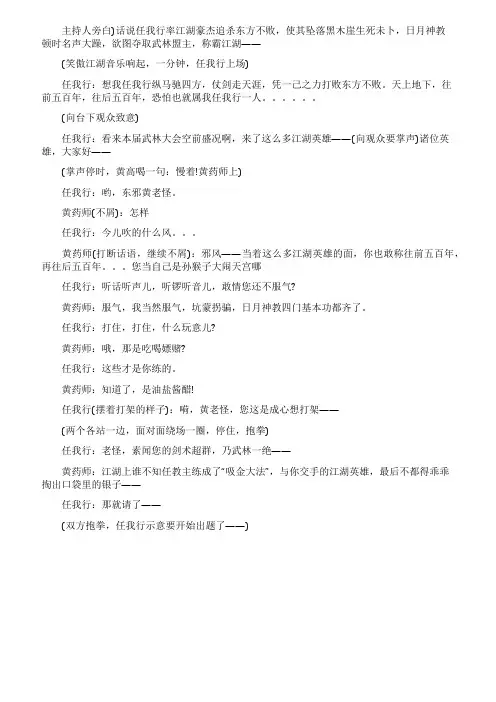 公司年会搞笑群口相声剧本
