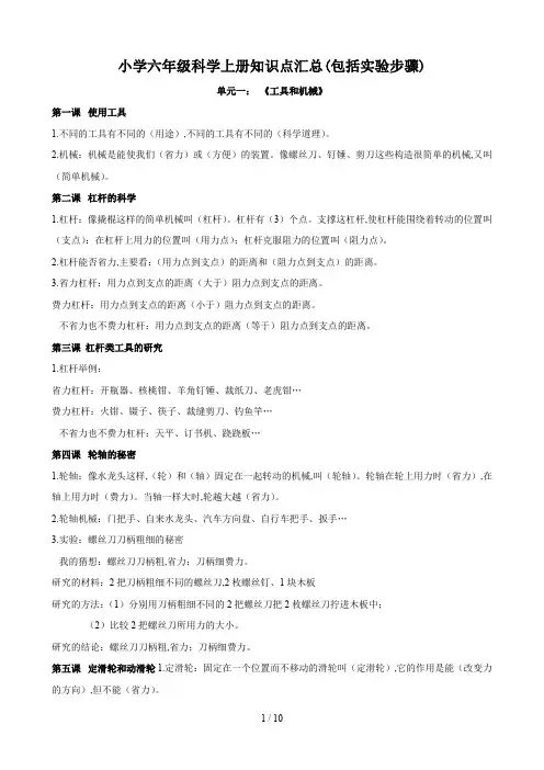 小学六年级科学上册知识点汇总(包括实验步骤)