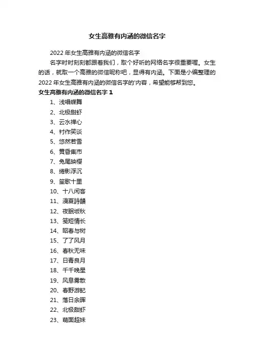女生高雅有内涵的微信名字
