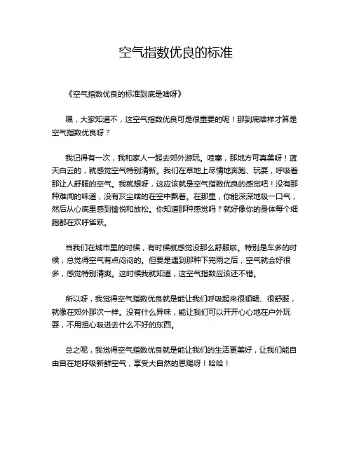 空气指数优良的标准