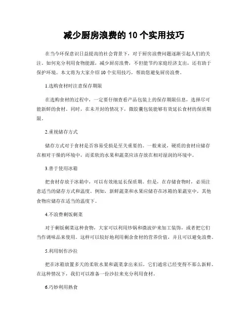减少厨房浪费的10个实用技巧