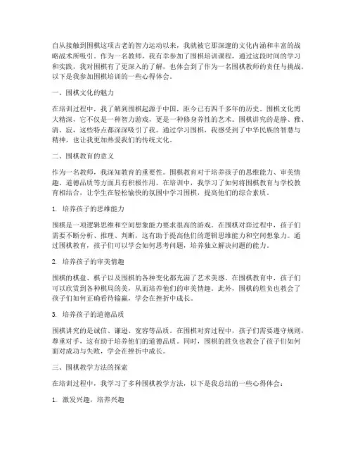 教师围棋培训心得体会