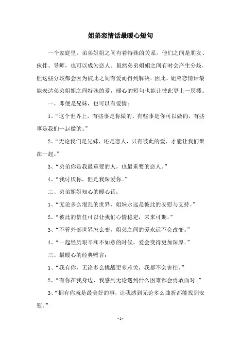 姐弟恋情话最暖心短句