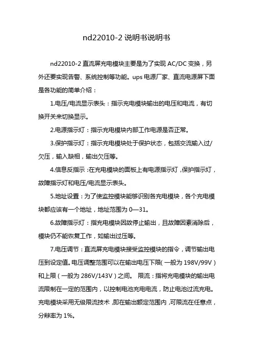 nd22010-2说明书说明书