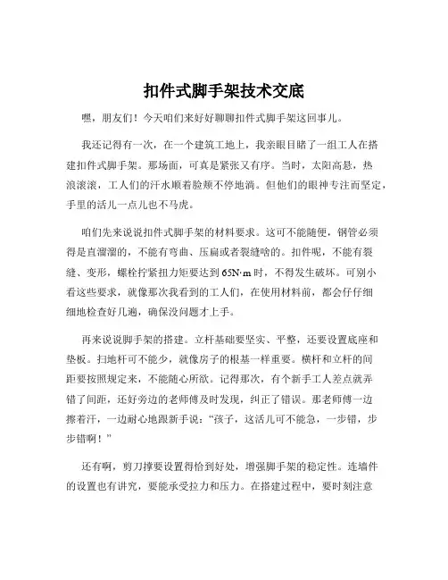 扣件式脚手架技术交底