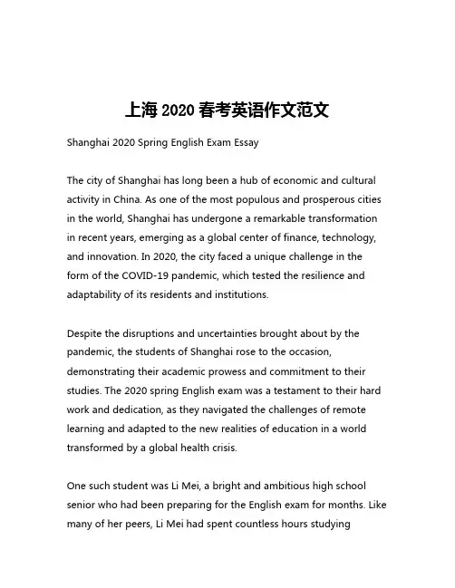 上海2020春考英语作文范文