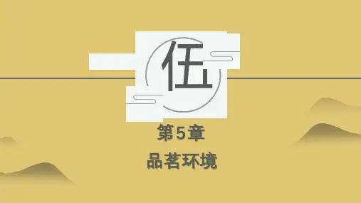 第五章 品茗环境 《茶艺》PPT课件