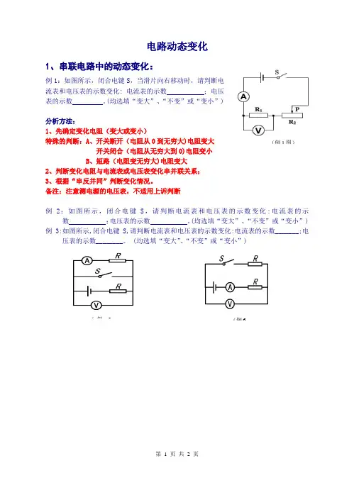 初中物理电路动态变化分析