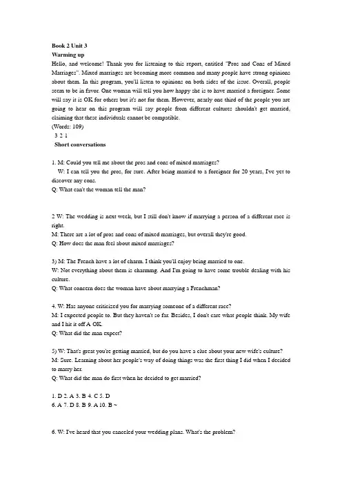 新视野大学英语听说教程II- Unit 3 听力文本及答案