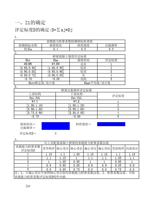 桥梁承载能力评定