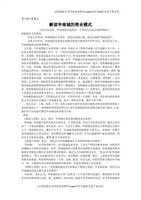 【模式】解读华南城的商业模式