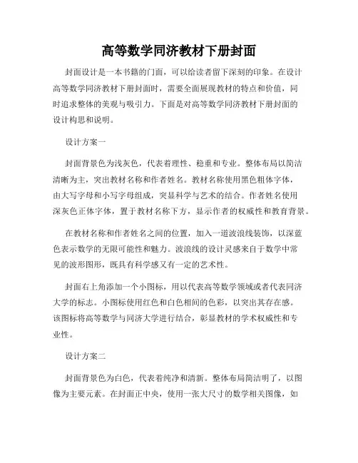 高等数学同济教材下册封面