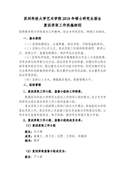 苏州科技大学艺术学院2019年硕士研究生招生