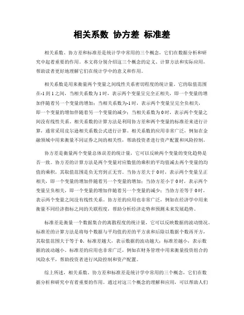 相关系数 协方差 标准差