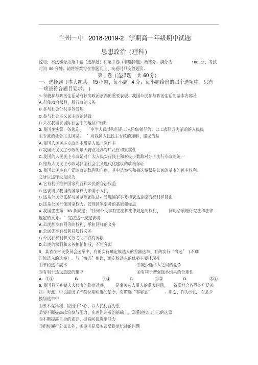 甘肃省兰州市第一中学2018-2019高一下学期期中考试政治(理)试卷