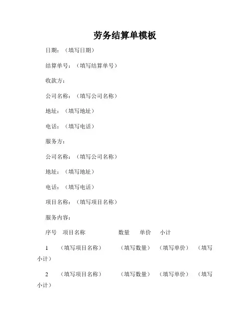 劳务结算单模板
