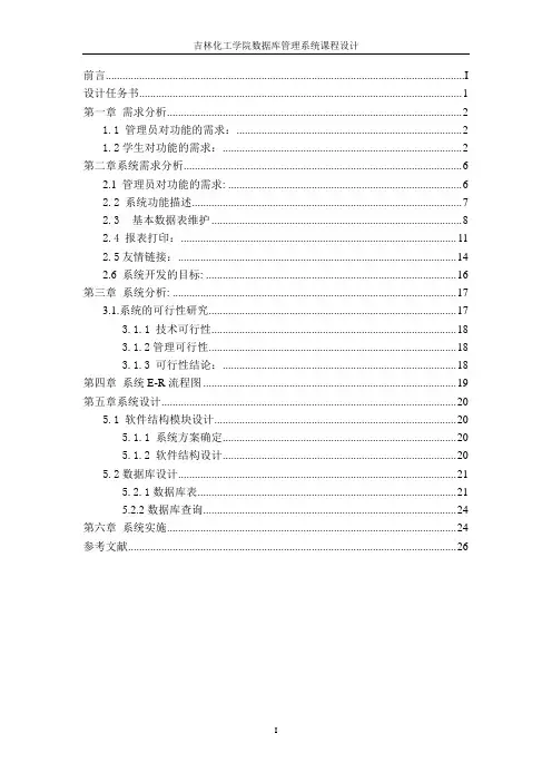 教务管理信息系统课程设计(ACCESS)