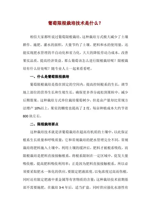 葡萄限根栽培技术是什么？