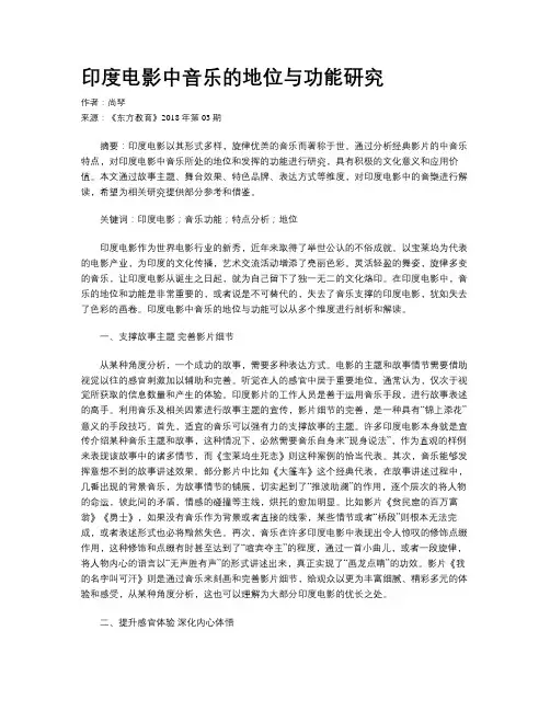 印度电影中音乐的地位与功能研究