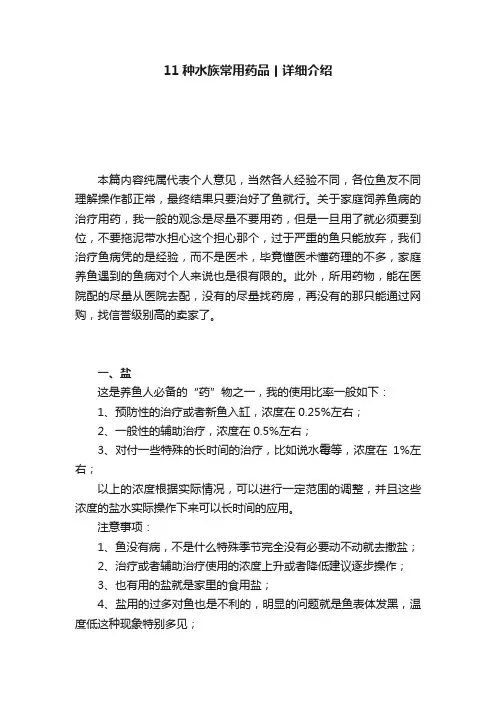 11种水族常用药品丨详细介绍