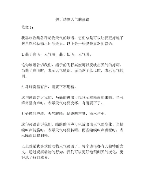 关于动物天气的谚语