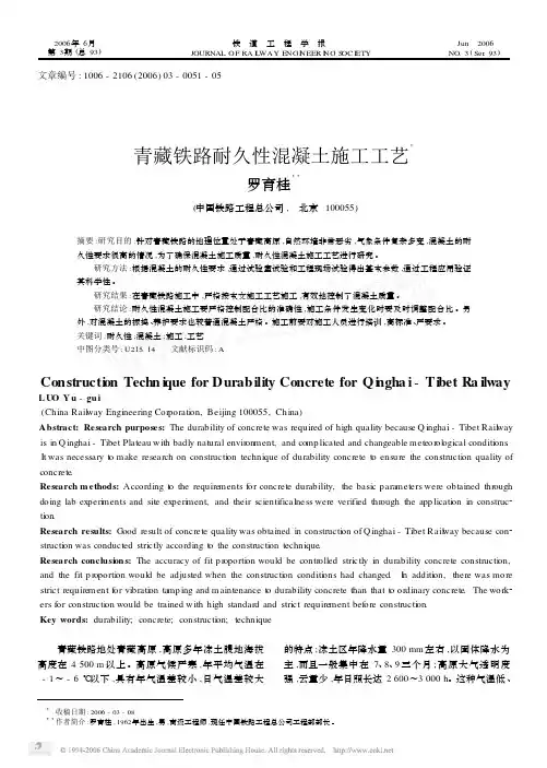 青藏铁路耐久性混凝土施工工艺