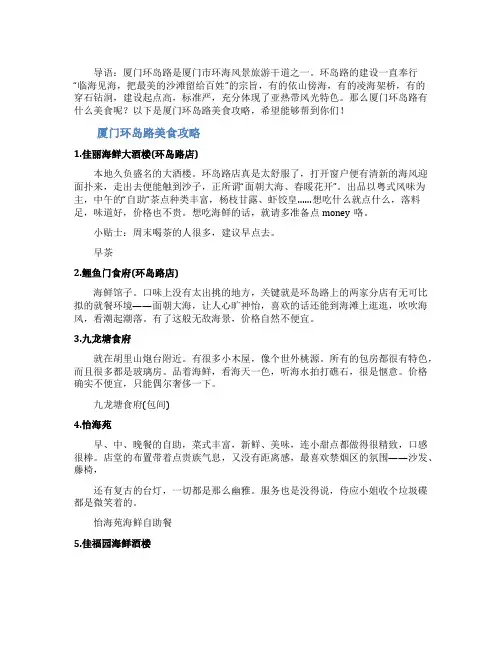 厦门环岛路美食攻略