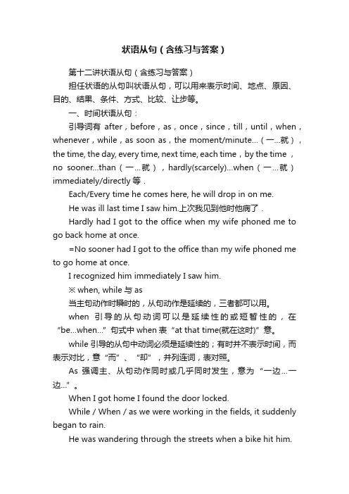 状语从句（含练习与答案）