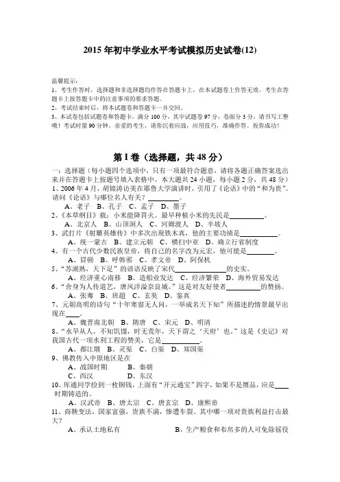 2015最新人教版中考历史模拟试卷 (12)