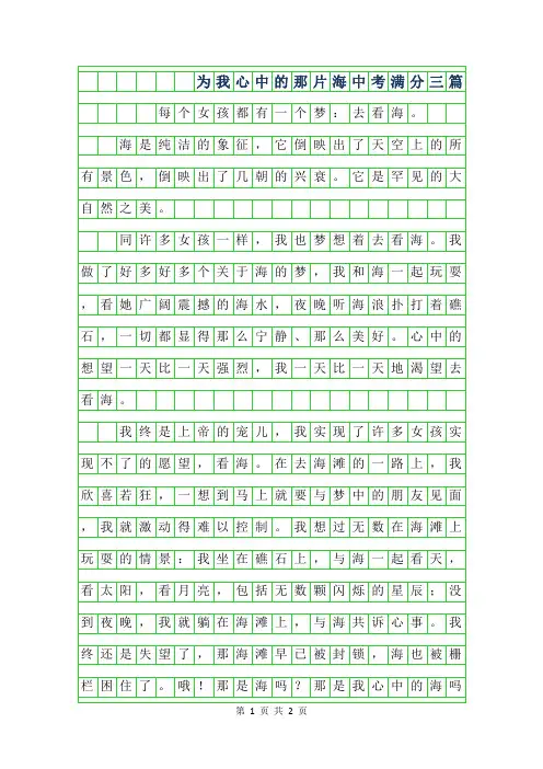 2019年为我心中的那片海中考满分作文三篇