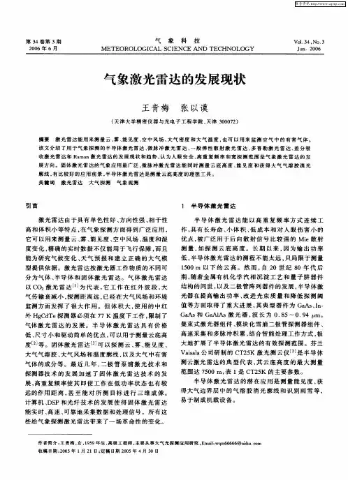 气象激光雷达的发展现状