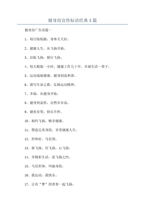 健身房宣传标语经典3篇