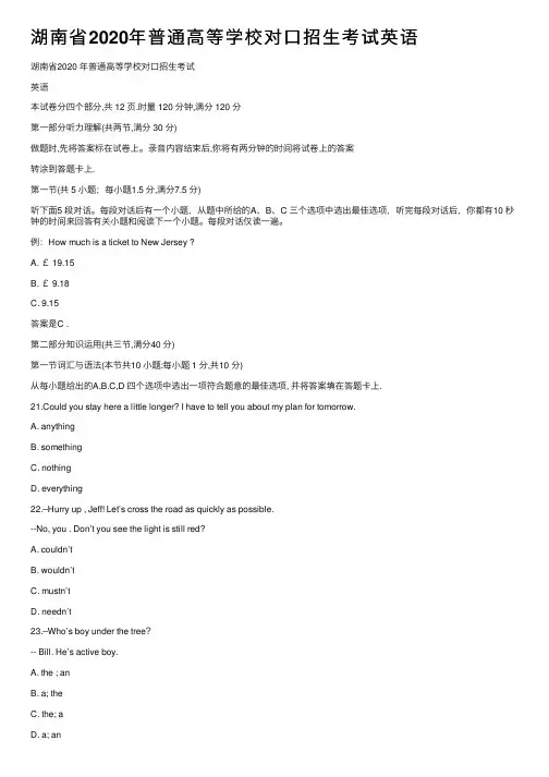 湖南省2020年普通高等学校对口招生考试英语