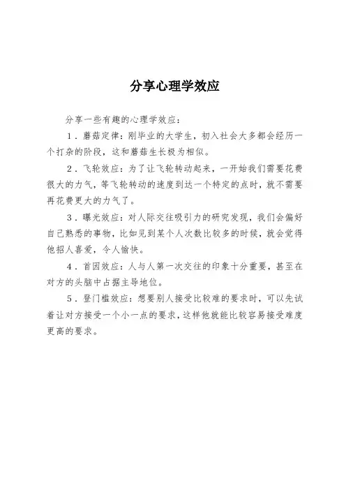 分享心理学效应