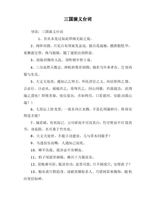 三国演义台词