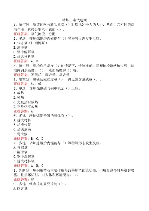 精炼工考试题四