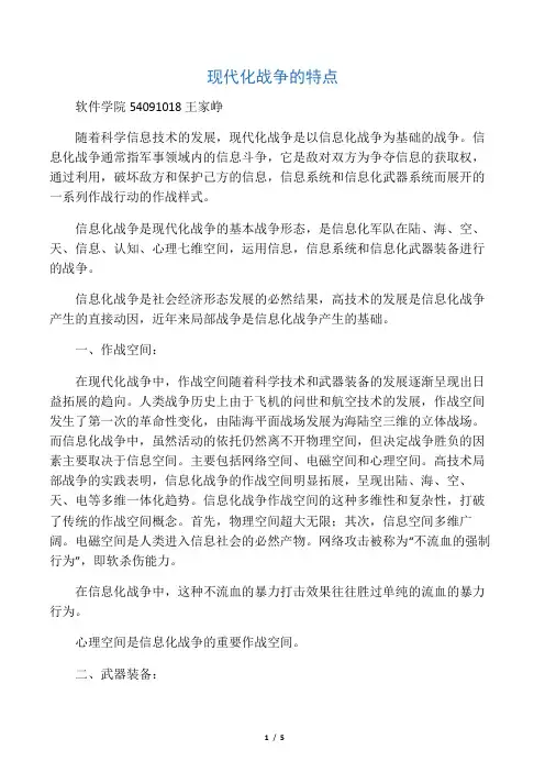 现代化战争的特点
