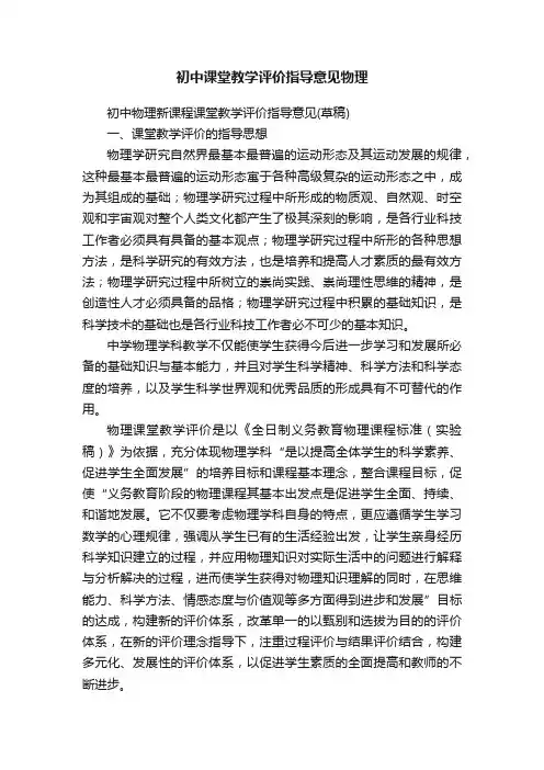 初中课堂教学评价指导意见物理