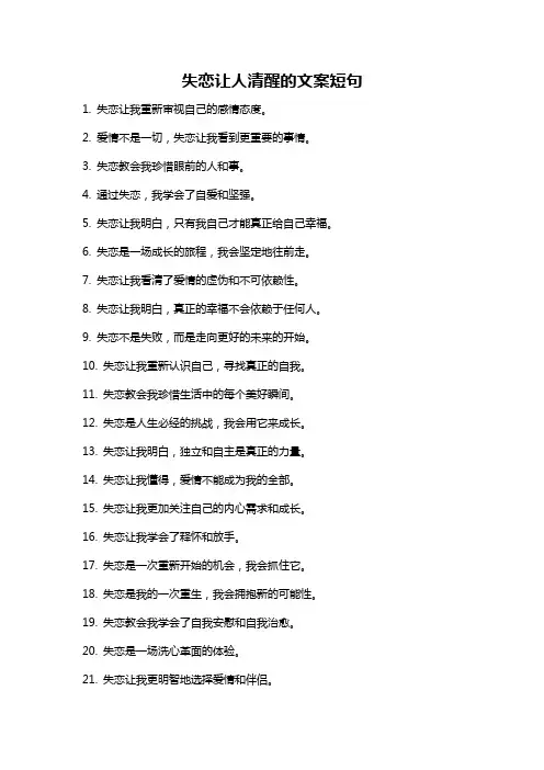 失恋让人清醒的文案短句