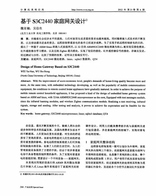 基于S3C2440家庭网关设计