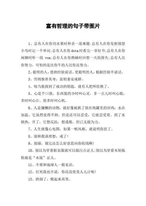富有哲理的句子带图片