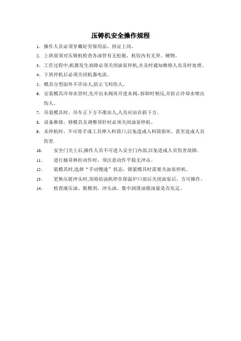 压铸机安全操作规程