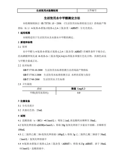 水中甲醛测定(5750)方法
