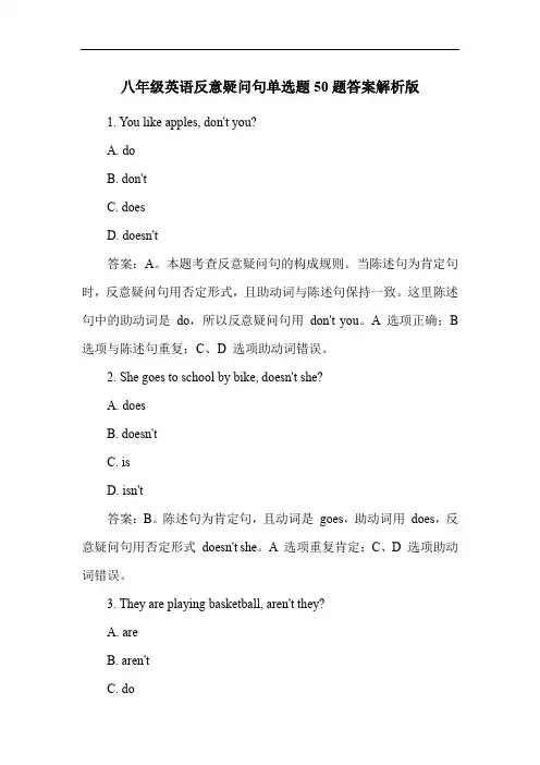 八年级英语反意疑问句单选题50题答案解析版