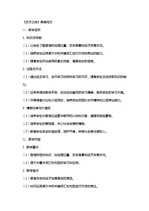 《东方之珠》教案范文