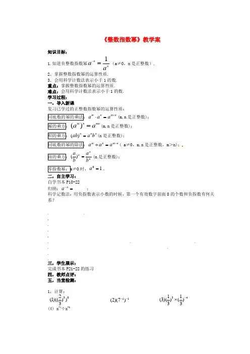 八年级数学上册《整数指数幂》教学案 新人教版