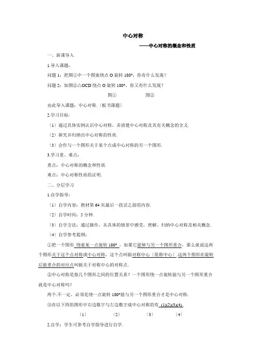 初中数学最新版《中心对称 》精品导学案(2022年版)
