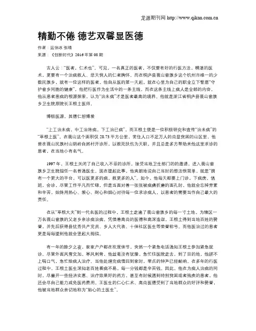 精勤不倦 德艺双馨显医德