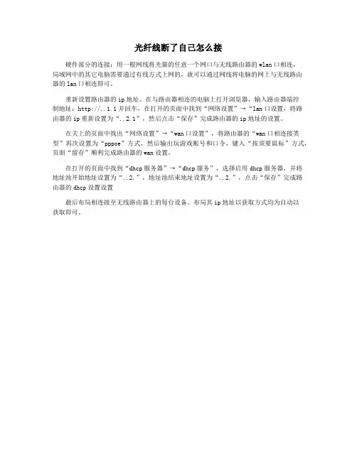 光纤线断了自己怎么接