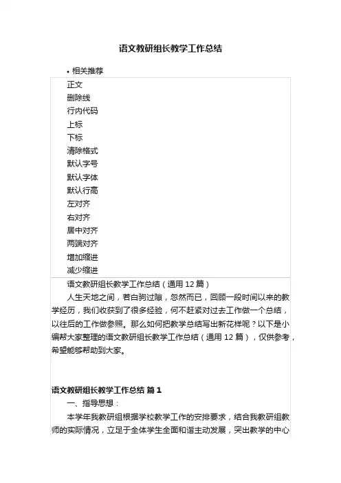 语文教研组长教学工作总结